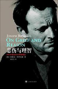 悲傷與理智 悲傷與理智