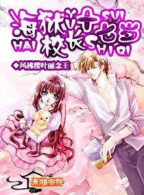 海獄校長十七歲