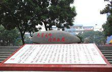 宜賓第八中學校容