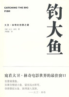 《釣大魚》