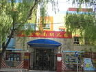 北京嶺南幼稚園 北京嶺南幼稚園