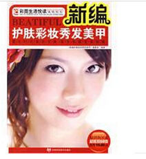 新編護膚彩妝秀髮美甲 新編護膚彩妝秀髮美甲