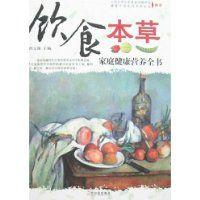 飲食本草