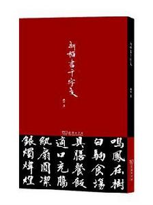 新楷書千字文 新楷書千字文