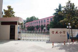 寶雞寶成國小 寶雞寶成國小