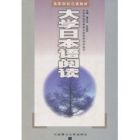 大學日本語閱讀