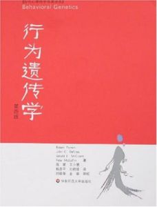 《行為遺傳學》