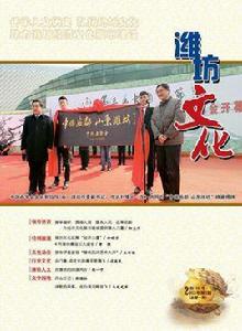 濰坊文化 濰坊文化