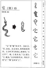 它[漢字]