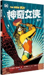 神奇女俠2:勇氣 神奇女俠2:勇氣