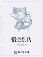悟空別傳