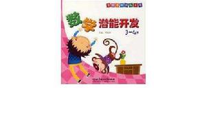 數學潛能開發 數學潛能開發