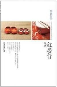 《簡媜作品：紅嬰仔》