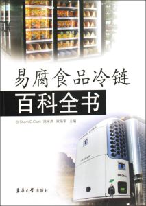 易腐食品冷鏈百科全書 易腐食品冷鏈百科全書