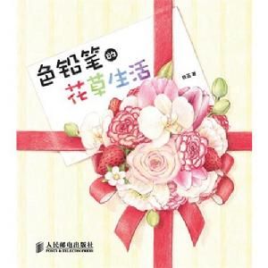 色鉛筆的花草生活 色鉛筆的花草生活
