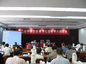 2009年研討會現場