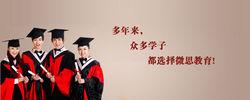 微思教育