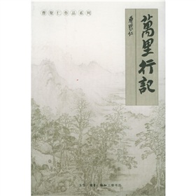 萬里行記 萬里行記