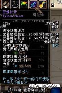 巨蟒長矛 巨蟒長矛