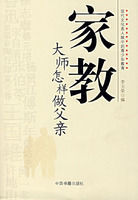 家教大師怎樣做父親 家教大師怎樣做父親