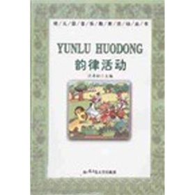 《韻律活動》 《韻律活動》