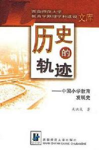 中國歷史發展軌跡