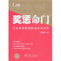 獎懲命門 獎懲命門