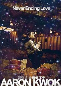 永遠愛不完[郭富城音樂專輯]