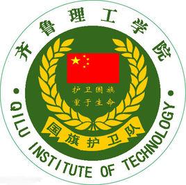 齊魯理工學院國旗護衛隊 齊魯理工學院國旗護衛隊