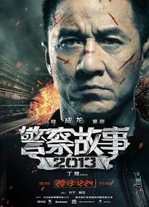 警察故事2013 警察故事2013