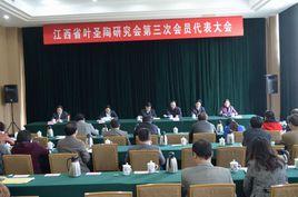 葉聖陶研究會 葉聖陶研究會