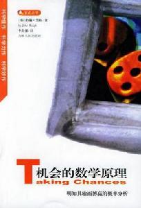 機會的數學原理 機會的數學原理