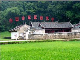 古田會址 古田會址