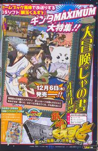 《銀魂銀玉冒險譚》 《銀魂銀玉冒險譚》