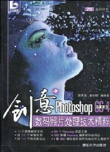 PhotoshopCS4中文版數碼照片處理技術精粹 PhotoshopCS4中文版數碼照片處理技術精粹