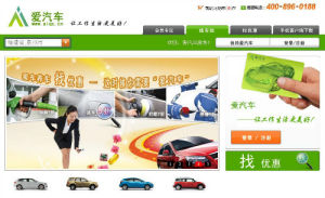 愛汽車網 愛汽車網