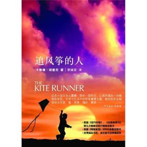 《追風箏的人》