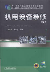 機電設備維修 機電設備維修