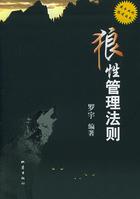 （圖）狼性管理