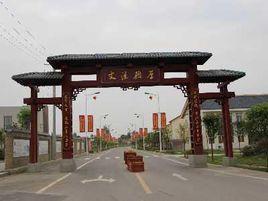 清流鎮[四川省成都市新都區清流鎮]