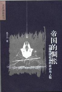 帝國的惆悵 帝國的惆悵