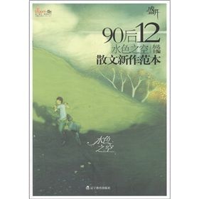 《盛開·散文新作範本：90後12水色之空》