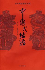 《中國式結婚》