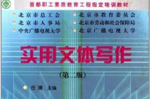 首都職工素質教育工程培訓教材 首都職工素質教育工程培訓教材