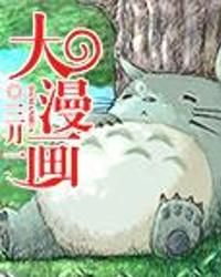 大漫畫 大漫畫