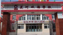 星河雙語學校 星河雙語學校