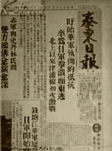 泰東日報 泰東日報