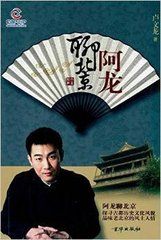 《阿龍聊北京》 《阿龍聊北京》