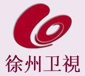 徐州電視台 徐州電視台