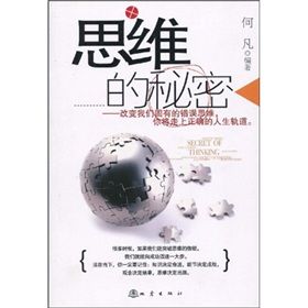 《思維的秘密》